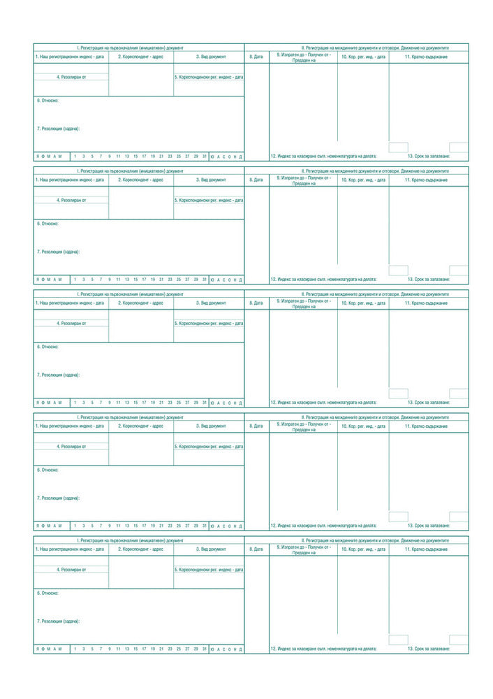 ДНЕВНИК ЕДСД за 1000 ЗАПИСВАНИЯ (за входяща/изход. кореспонденция)