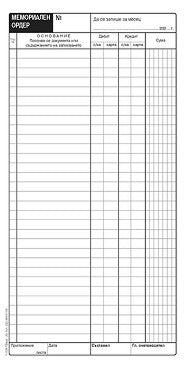 МЕМОРИАЛЕН ОРДЕР