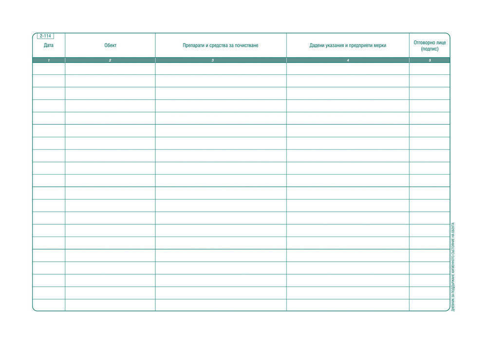 ДНЕВНИК ЗА ПОДДЪРЖАНЕ ХИГИЕННОТО СЪСТОЯНИЕ НА ОБЕКТА