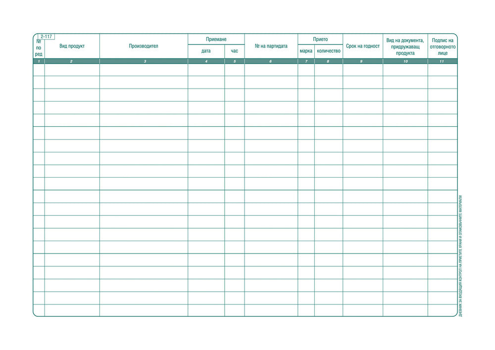ДНЕВНИК ЗА ВХОДЯЩ КОНТРОЛ НА ПРИЕТИТЕ ХРАНИ И ОПАКОВЪЧНИТЕ МАТЕРИАЛИ