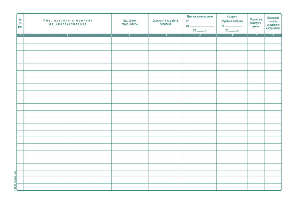 КНИГА ЗА НАЧАЛЕН ИНСТРУКТАЖ ПО БЕЗОПАСНОСТ И ЗДРАВЕ ПРИ РАБОТА