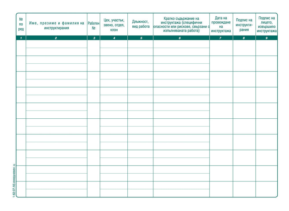 КНИГА ЗА ЕЖЕДНЕВЕН ИНСТРУКТАЖ ПО БЕЗОПАСНОСТ И ЗДРАВЕ ПРИ РАБОТА
